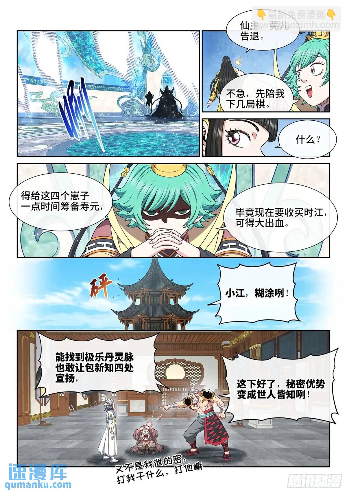 我是大神仙 - 第六五三話·四 個 - 3