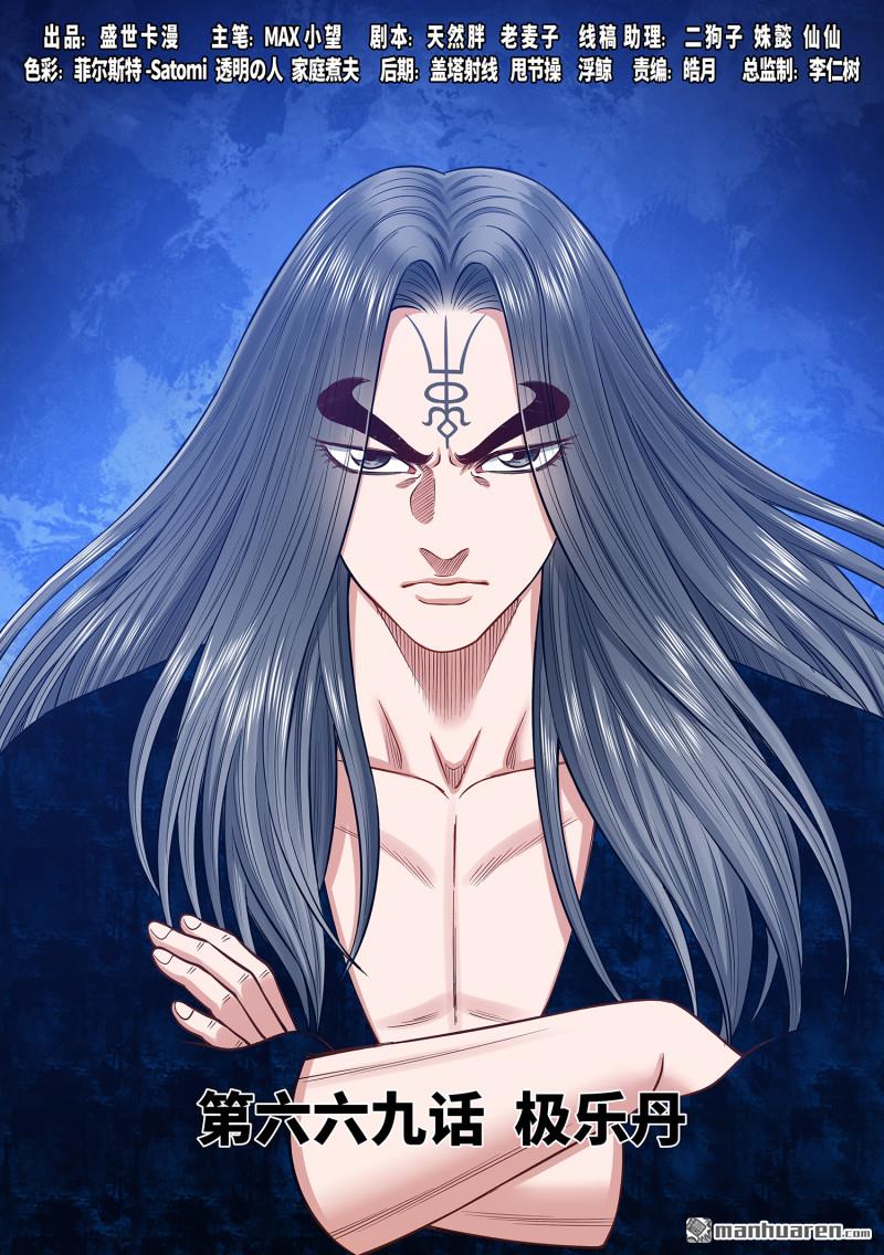 我是大神仙 - 第六六九回 極樂丹 - 1