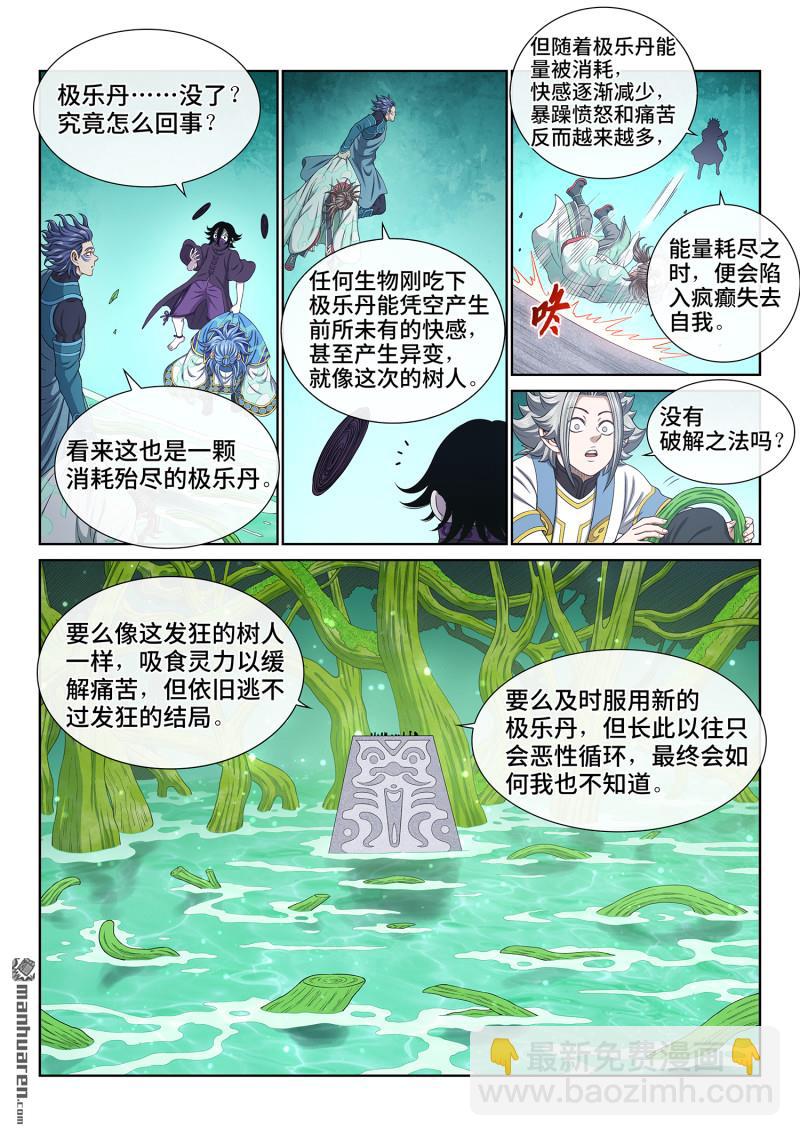 我是大神仙 - 第六六九回 極樂丹 - 2