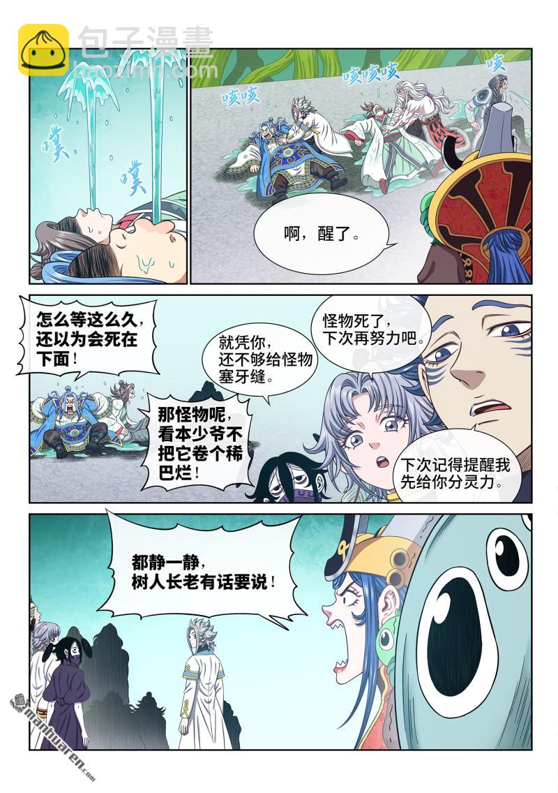 我是大神仙 - 第六六九回 極樂丹 - 2