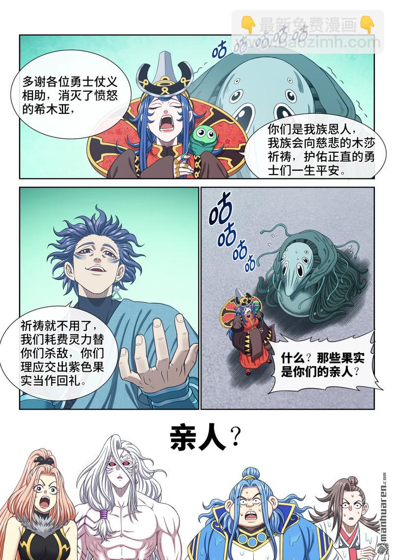 我是大神仙 - 第六六九回 極樂丹 - 3