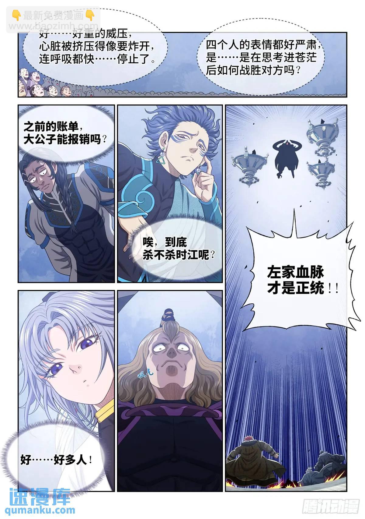 我是大神仙 - 第六五五話·請 仙 - 3