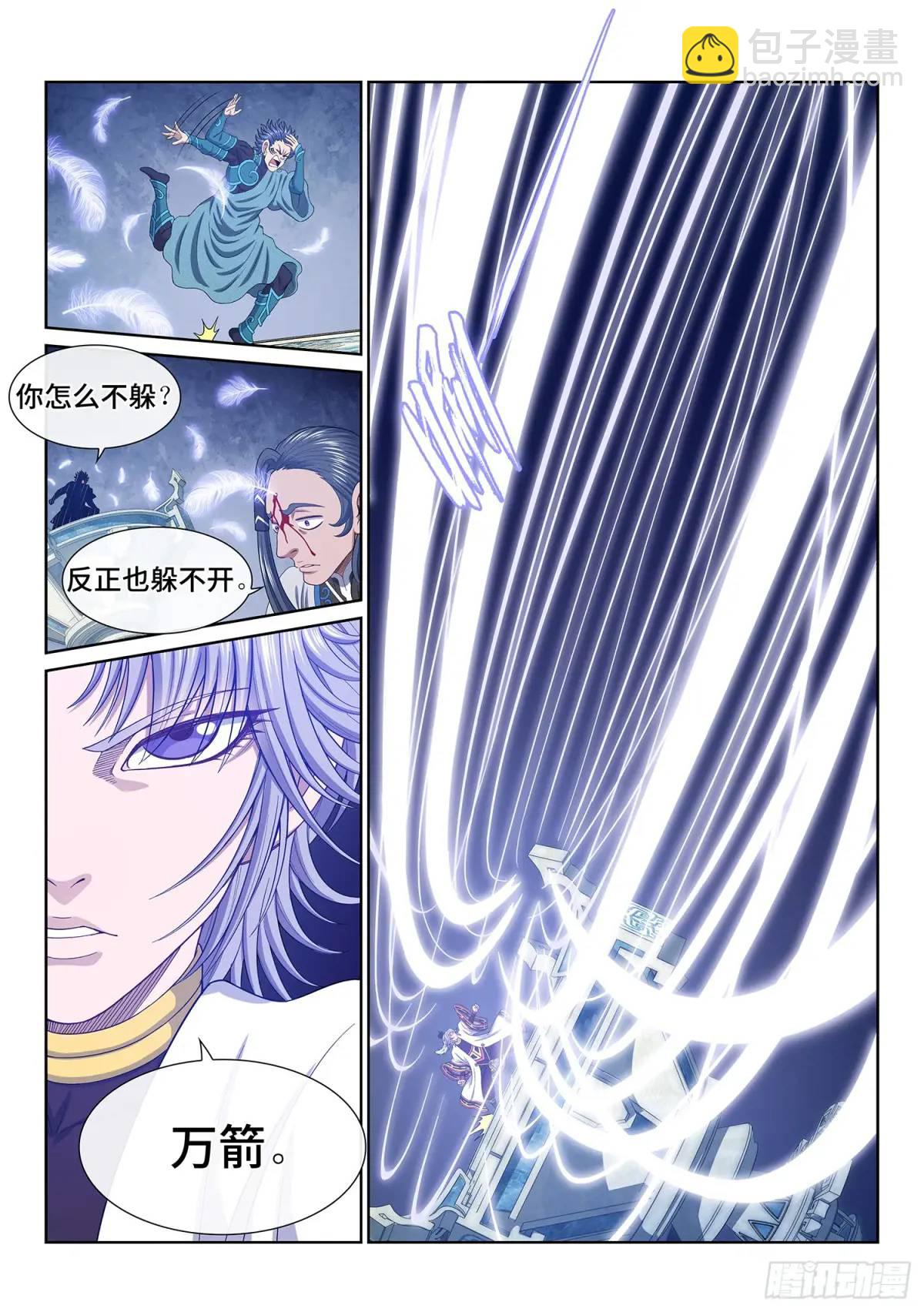 我是大神仙 - 第六五五話·請 仙 - 3