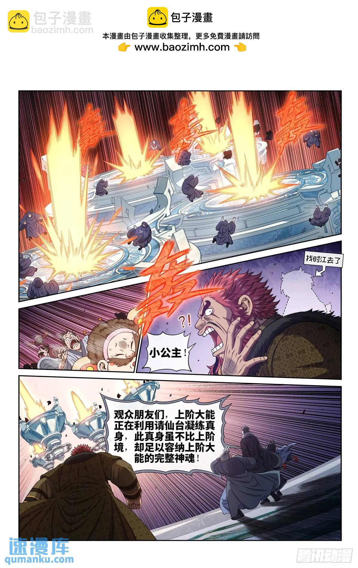 我是大神仙 - 第六五五話·請 仙 - 2