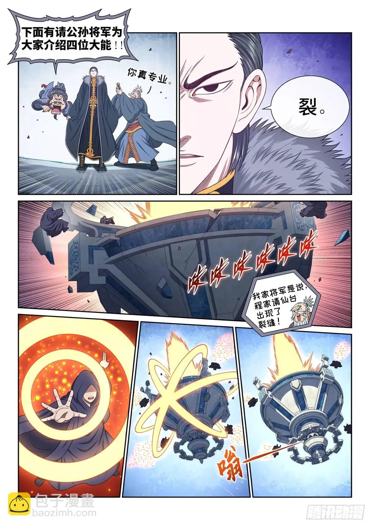 我是大神仙 - 第六五五話·請 仙 - 3