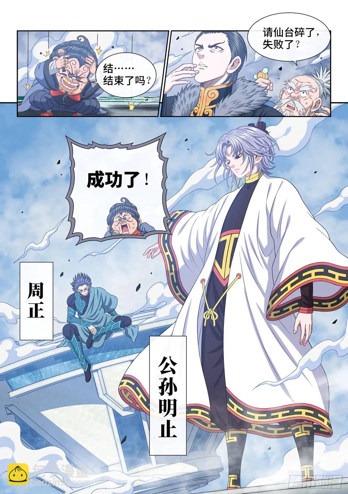 我是大神仙 - 第六五五話·請 仙 - 1