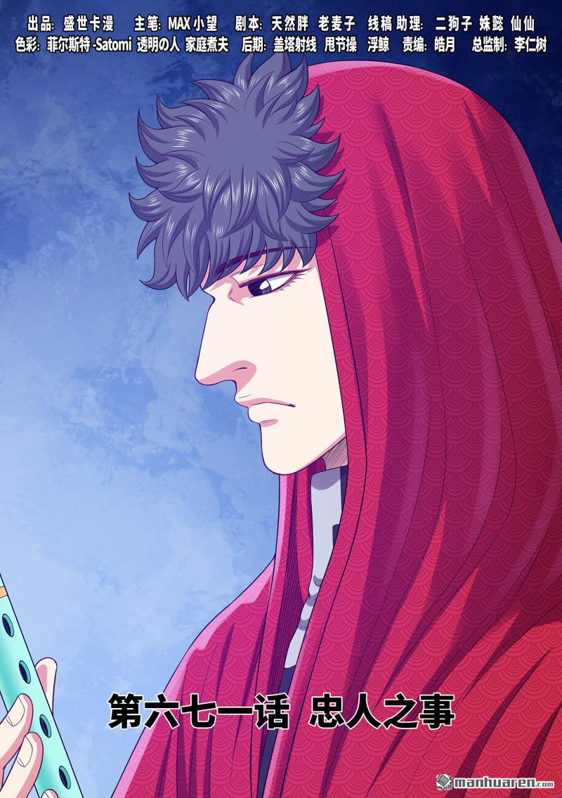 我是大神仙 - 第六七一回 忠人之事 - 1