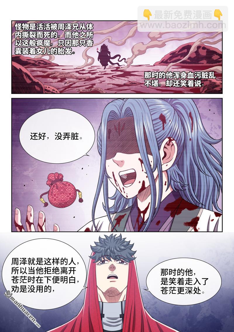 我是大神仙 - 第六七一回 忠人之事 - 2