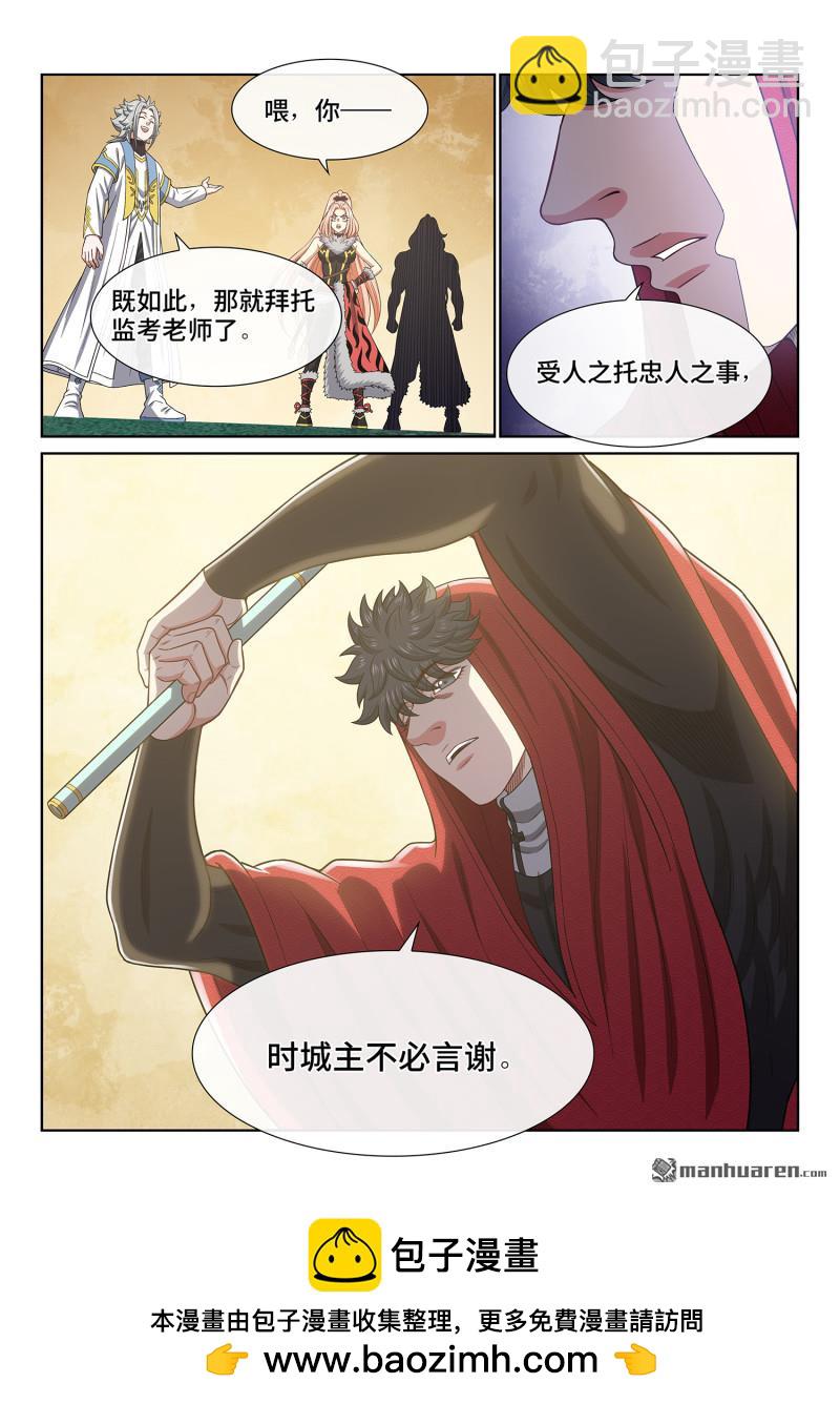 我是大神仙 - 第六七一回 忠人之事 - 3