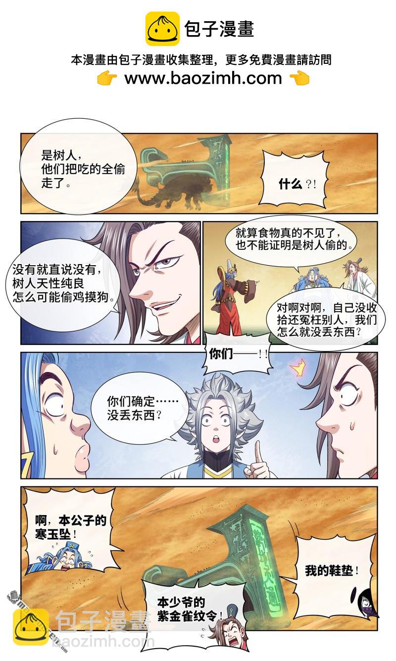 我是大神仙 - 第六七一回 忠人之事 - 2