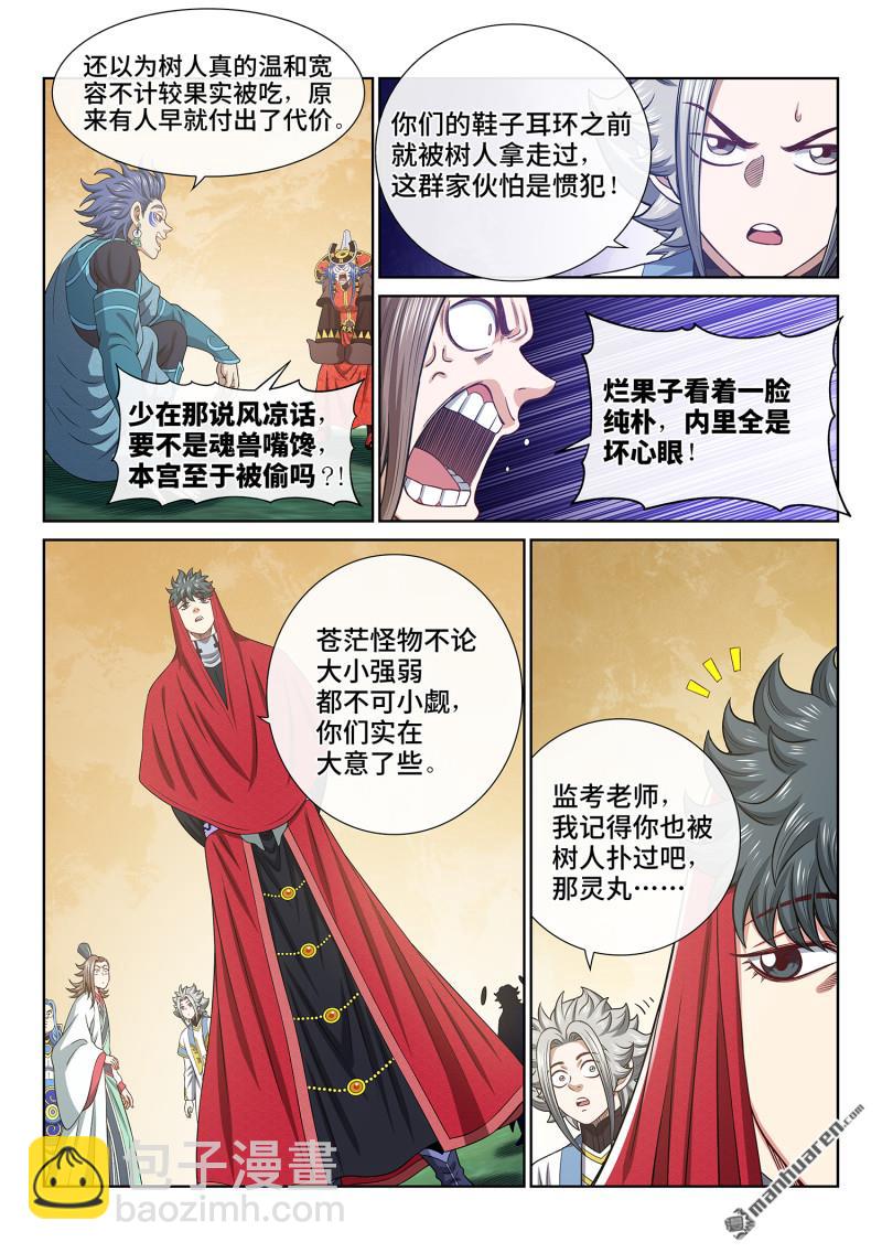 我是大神仙 - 第六七一回 忠人之事 - 3