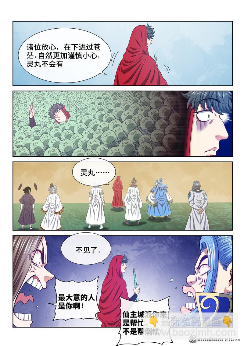 我是大神仙 - 第六七一回 忠人之事 - 1