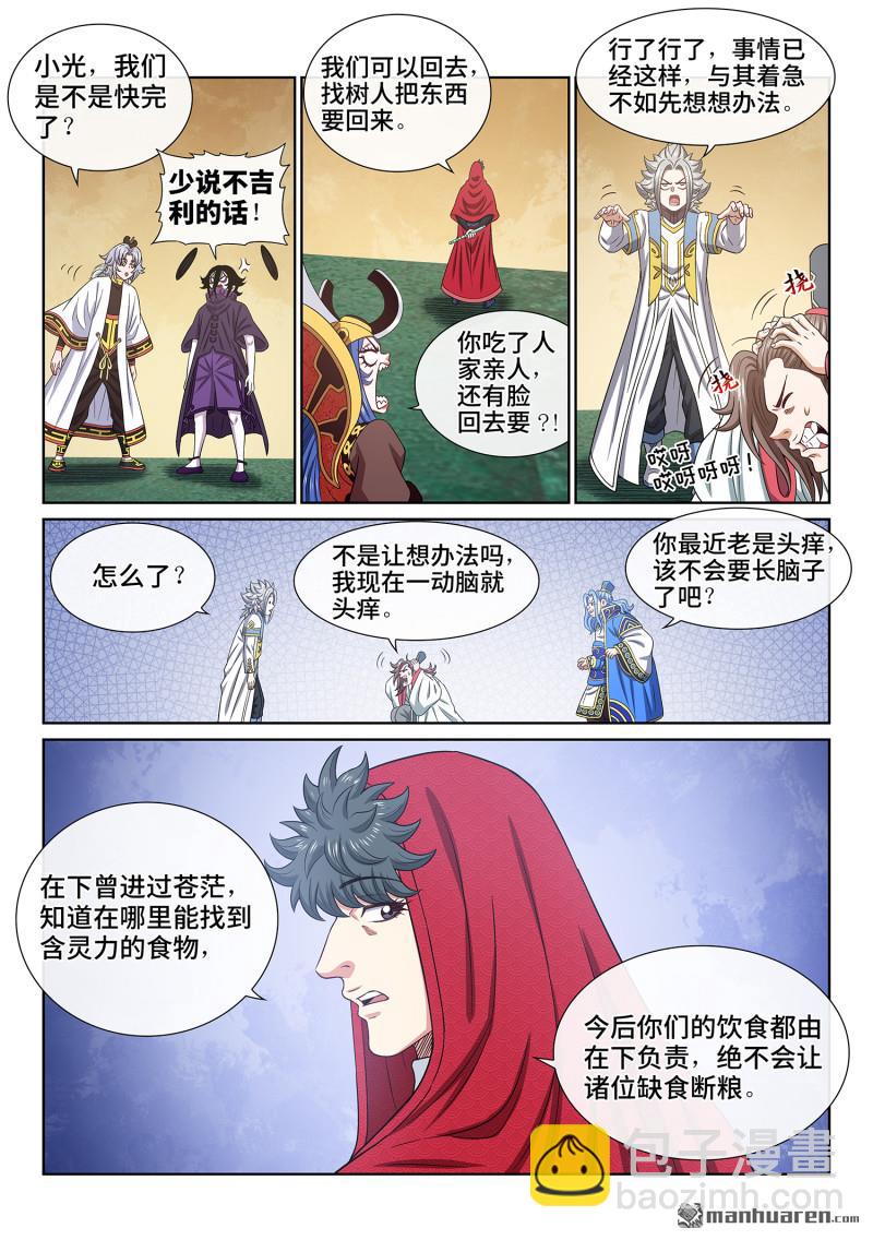 我是大神仙 - 第六七一回 忠人之事 - 2