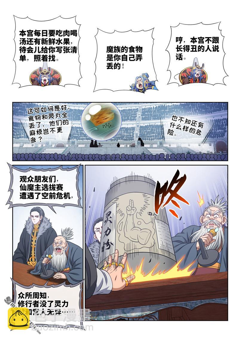 我是大神仙 - 第六七一回 忠人之事 - 3