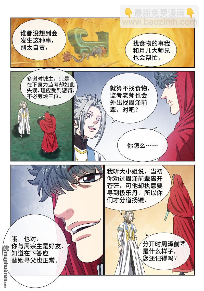 我是大神仙 - 第六七一回 忠人之事 - 2