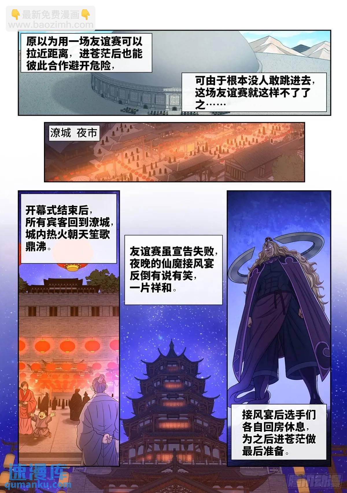 我是大神仙 - 第六五七話·友誼賽 - 2