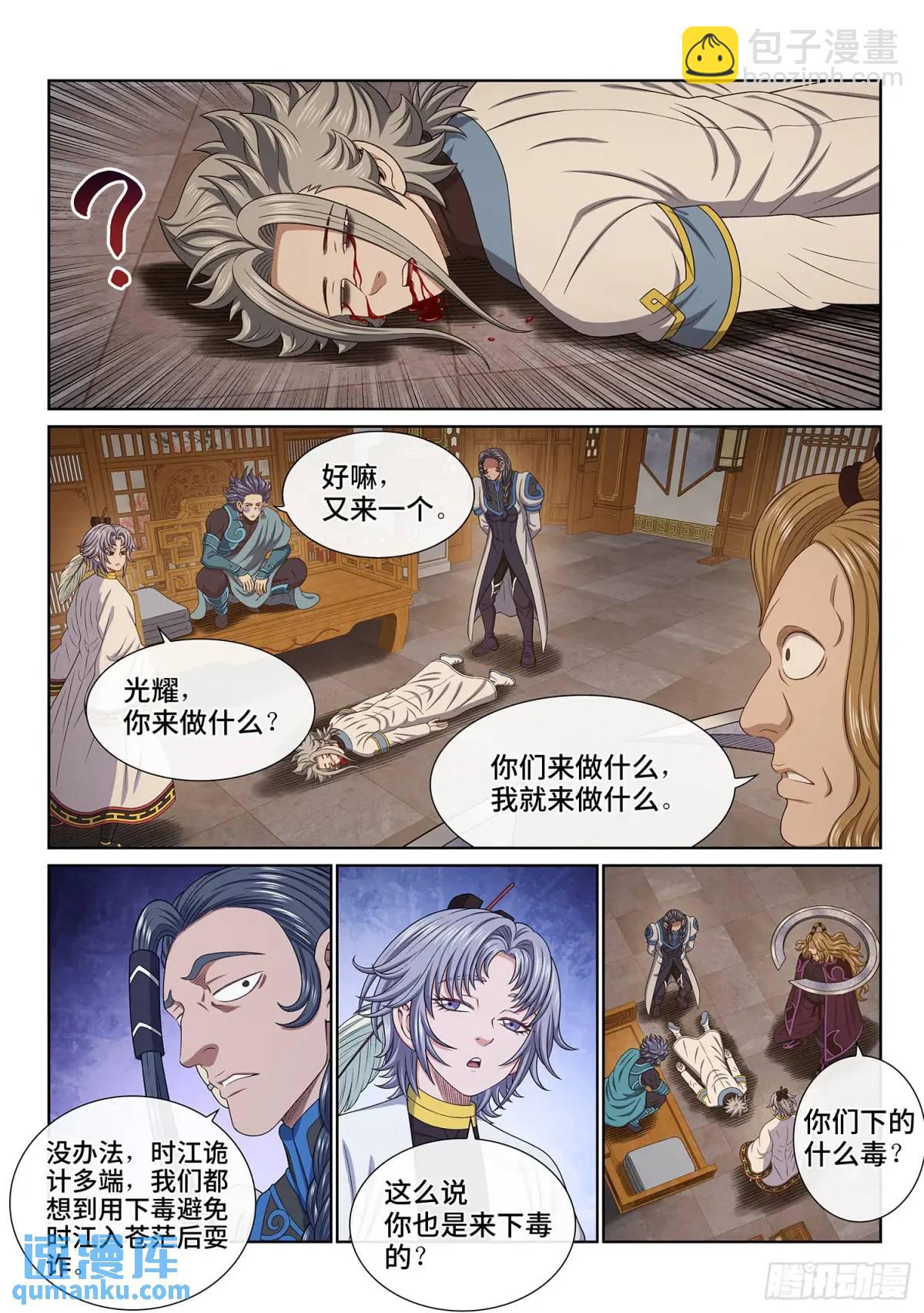 我是大神仙 - 第六五七話·友誼賽 - 4