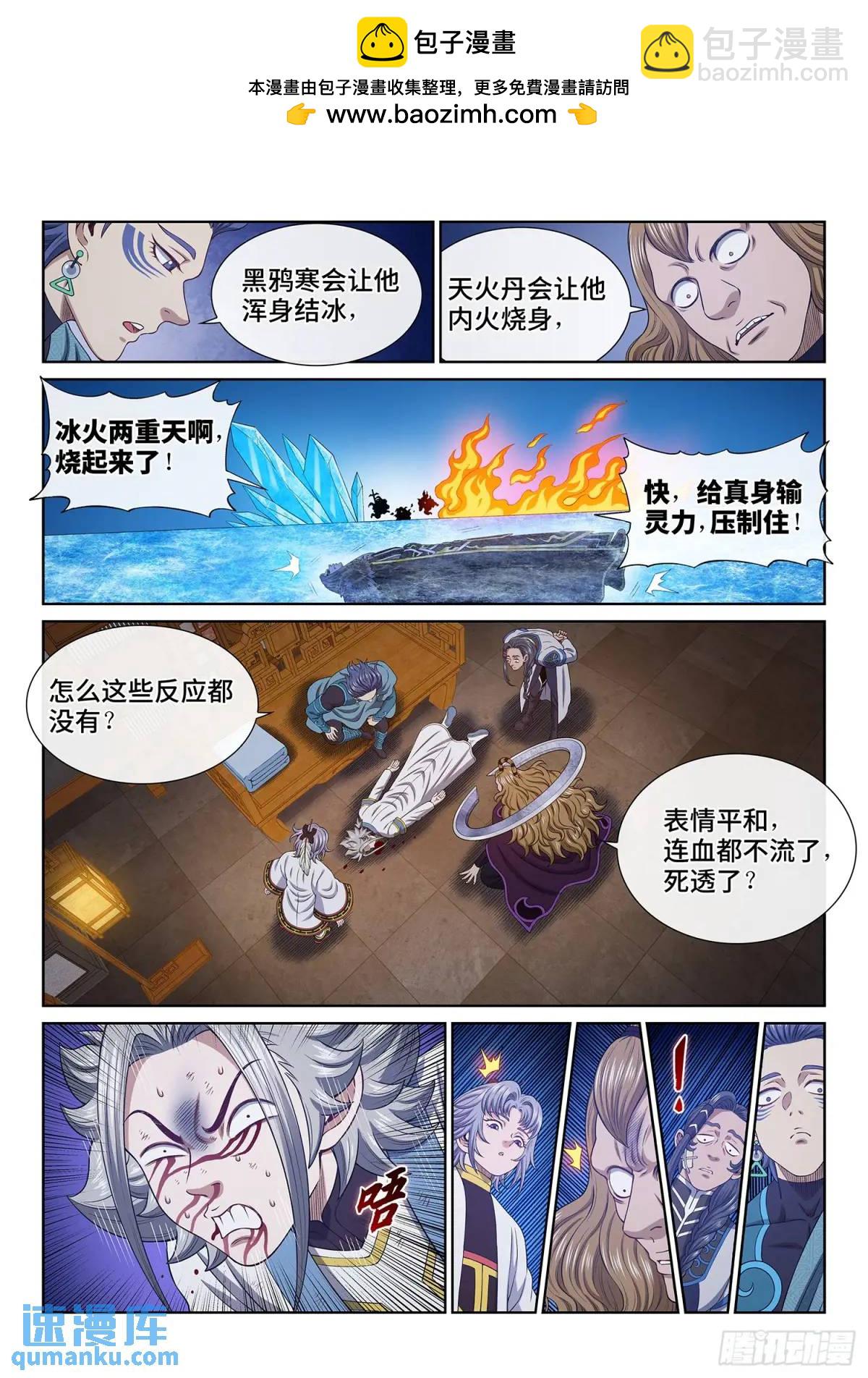 我是大神仙 - 第六五七話·友誼賽 - 3