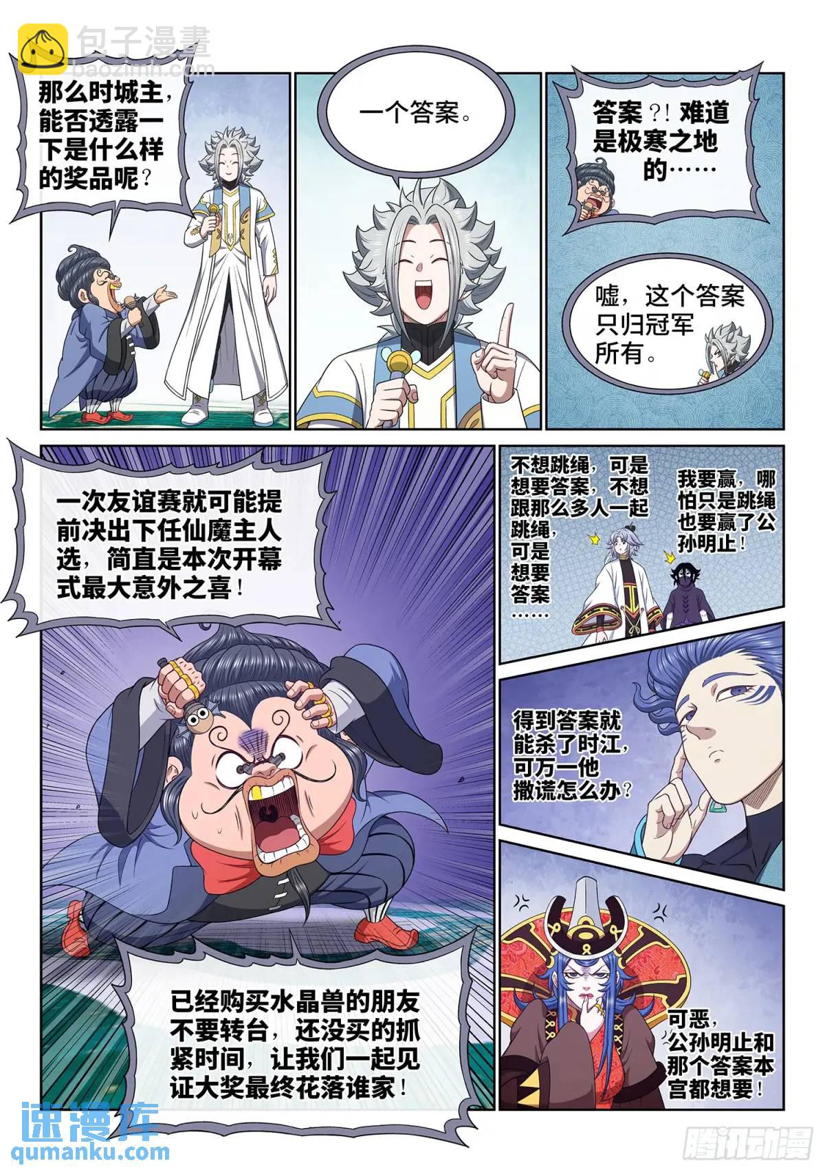 我是大神仙 - 第六五七話·友誼賽 - 3