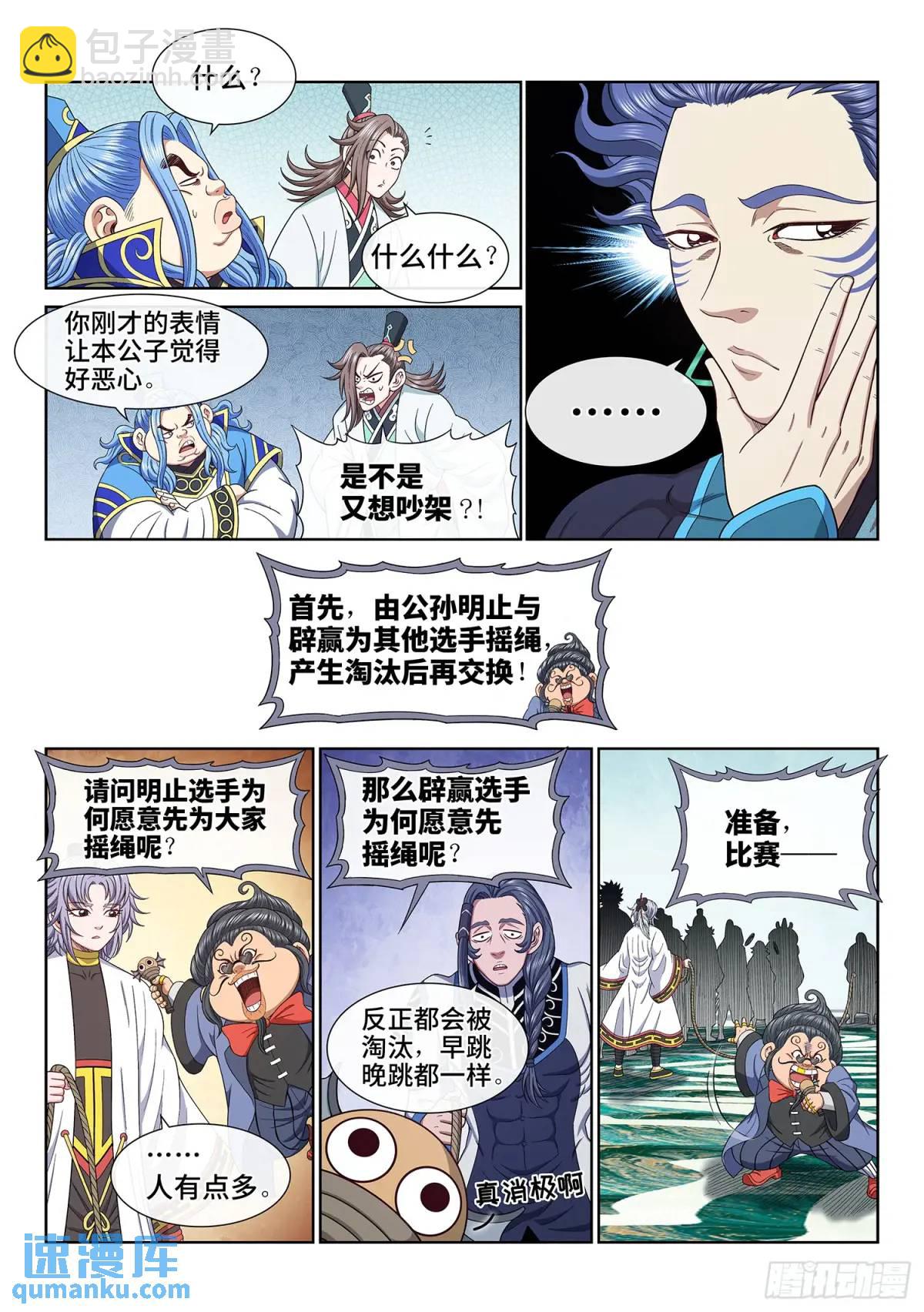 我是大神仙 - 第六五七話·友誼賽 - 1