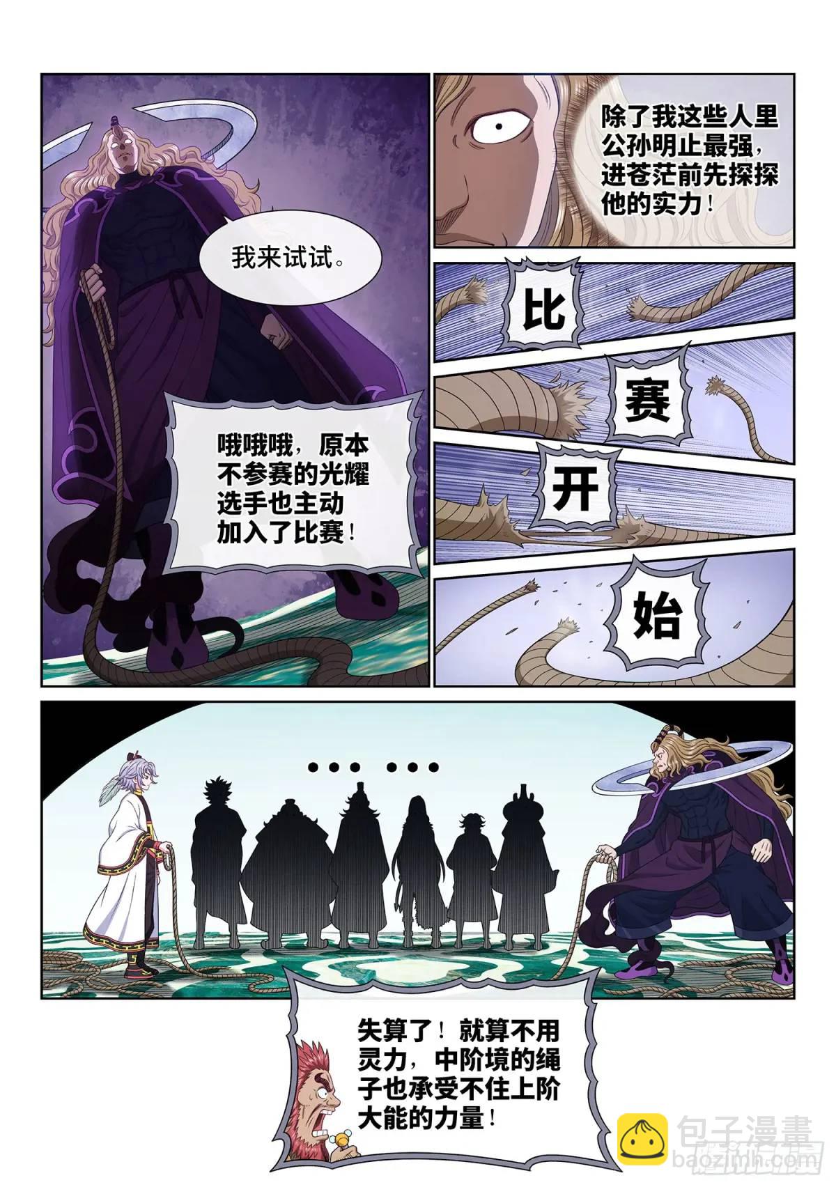 我是大神仙 - 第六五七話·友誼賽 - 3