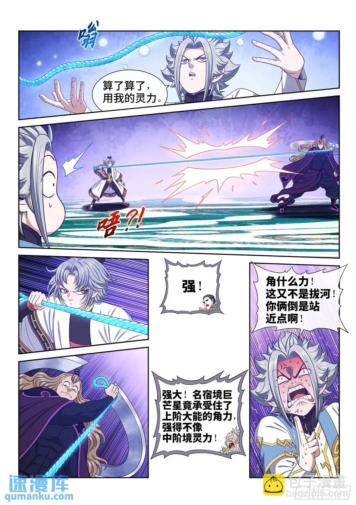 我是大神仙 - 第六五七話·友誼賽 - 4