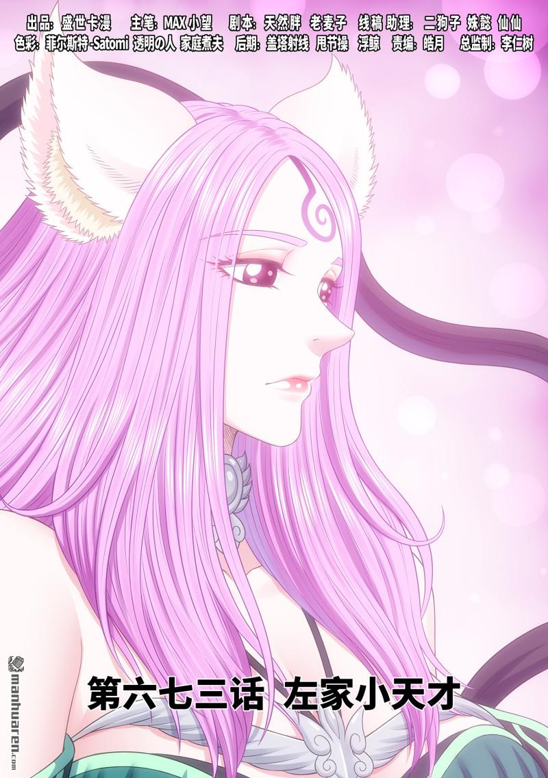 我是大神仙 - 第六七三回 左家小天才 - 1