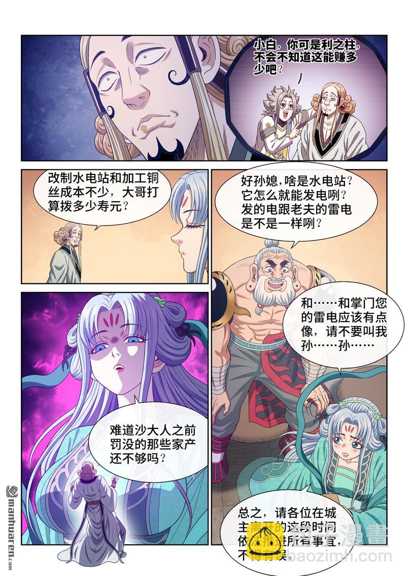 我是大神仙 - 第六七三回 左家小天才 - 1