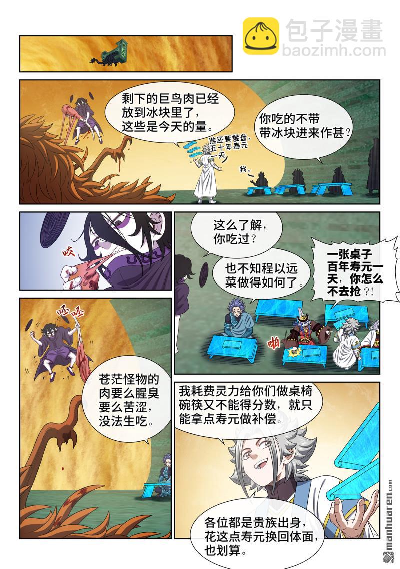 我是大神仙 - 第六七三回 左家小天才 - 2