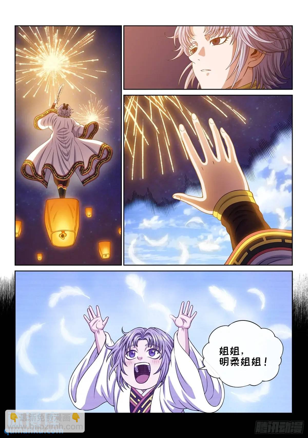 我是大神仙 - 第六五九話·願 望 - 3