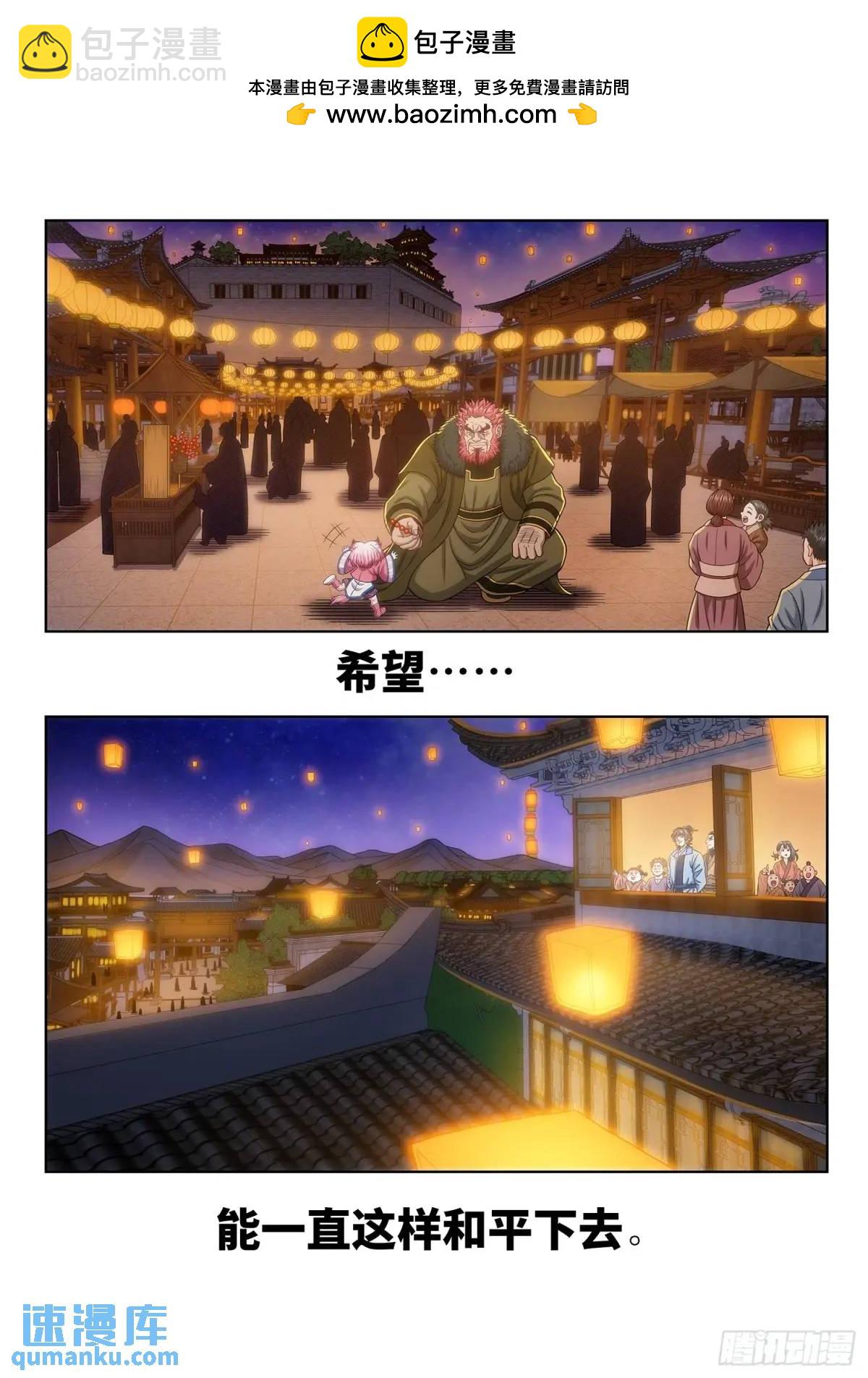 我是大神仙 - 第六五九話·願 望 - 2