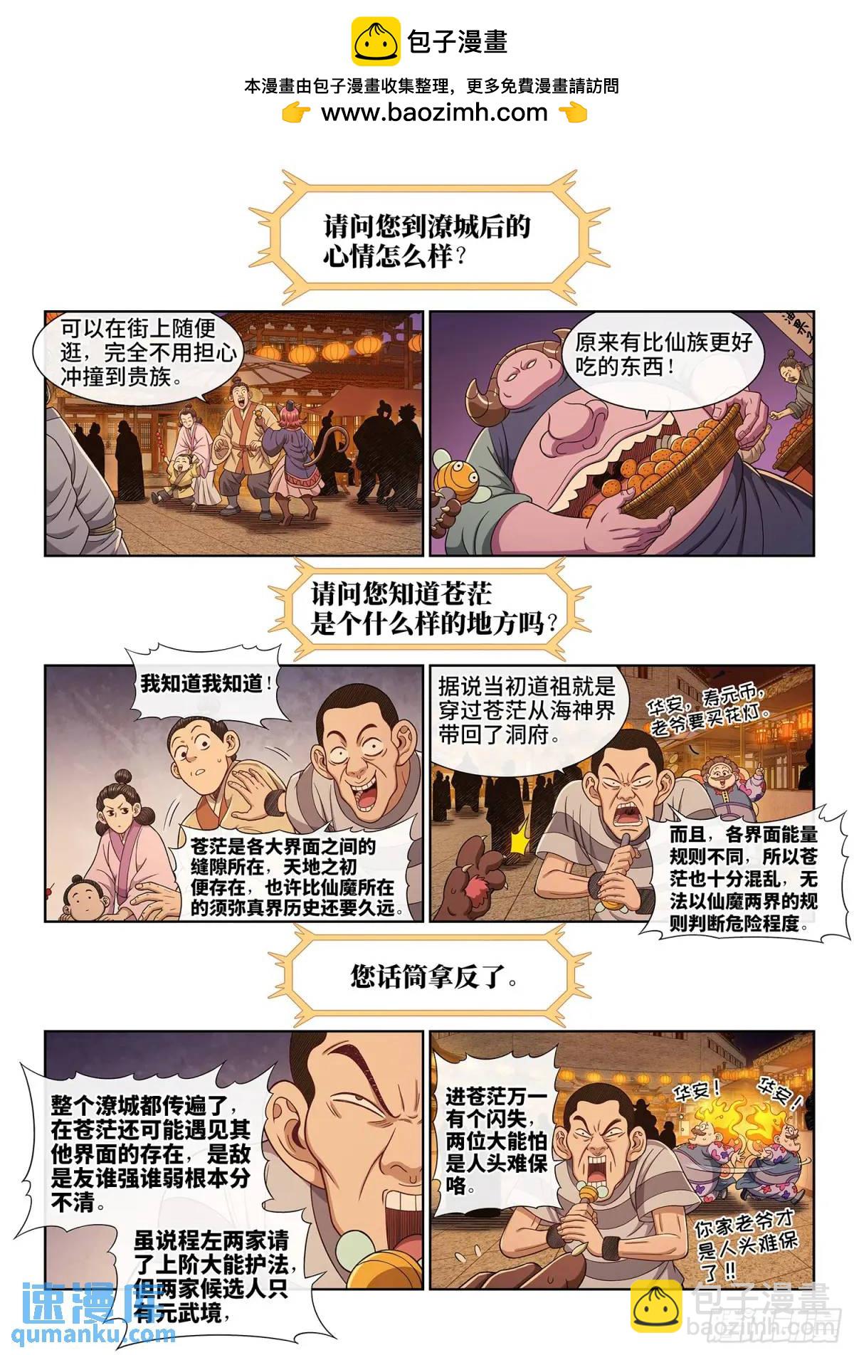 我是大神仙 - 第六五九话·愿 望 - 2