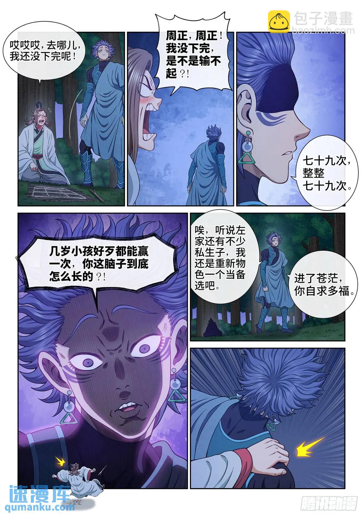 我是大神仙 - 第六五九話·願 望 - 3