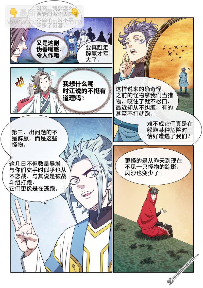 我是大神仙 - 第六七五回 驅 逐 - 2