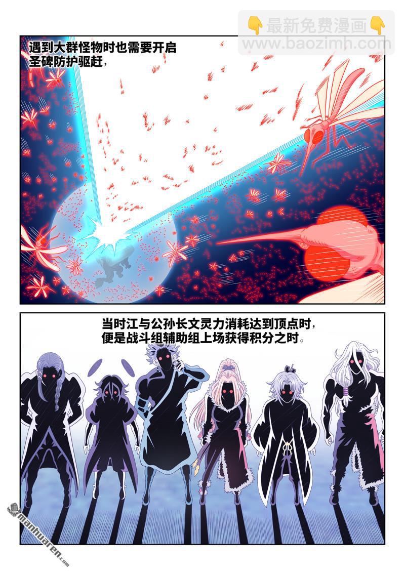 我是大神仙 - 第六七五回 驅 逐 - 1