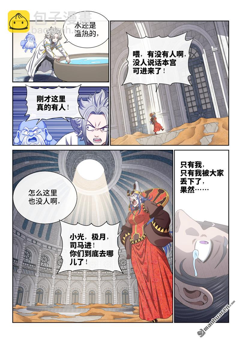 我是大神仙 - 第六七七回 混 亂 - 1