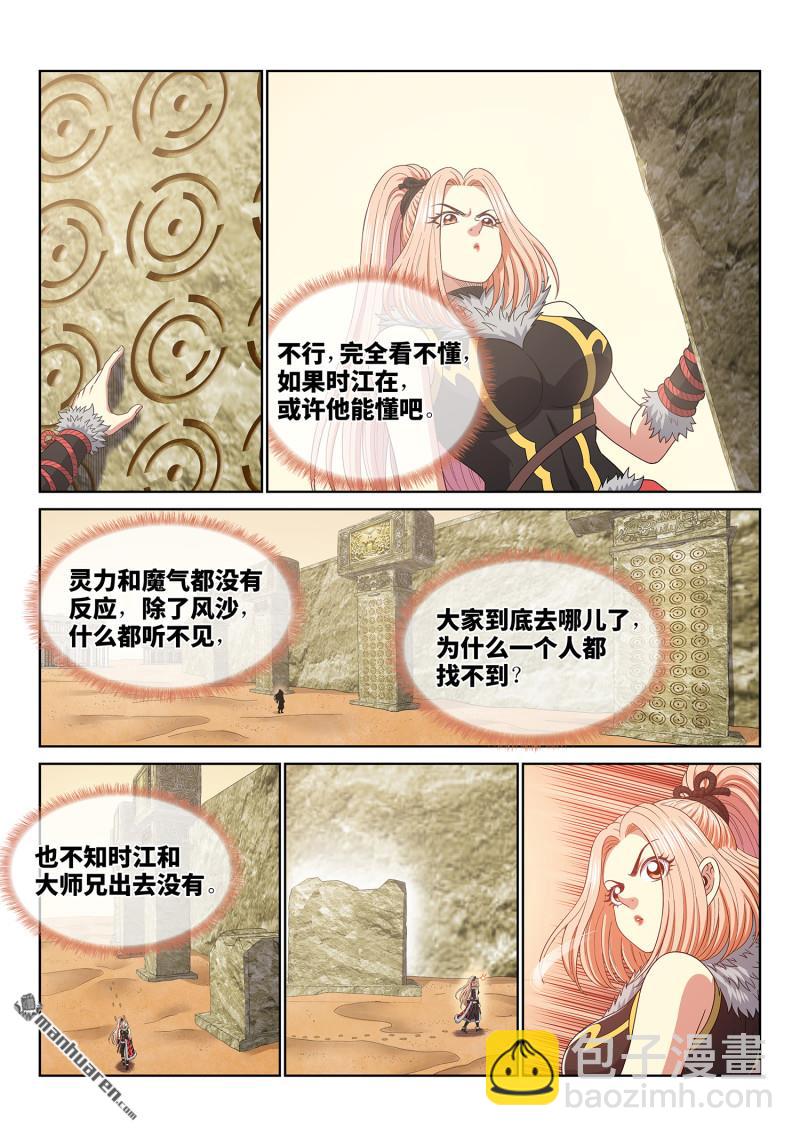 我是大神仙 - 第六七七回 混 亂 - 1