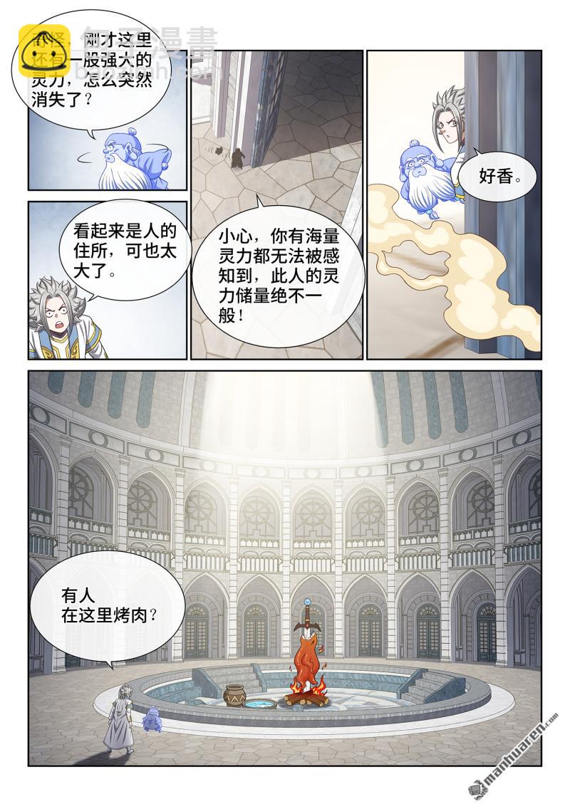 我是大神仙 - 第六七七回 混 亂 - 3