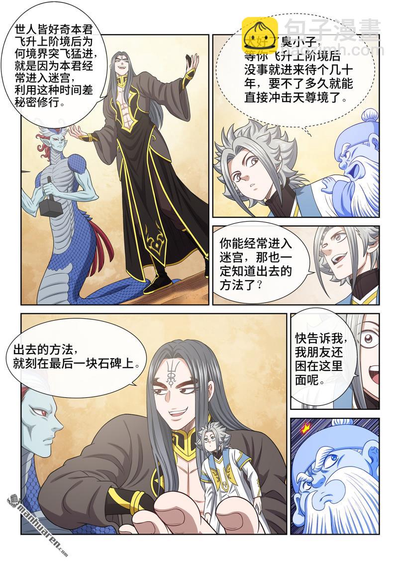 我是大神仙 - 第六八一回 真 神 - 3