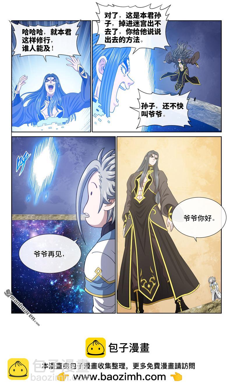 我是大神仙 - 第六八一回 真 神 - 3