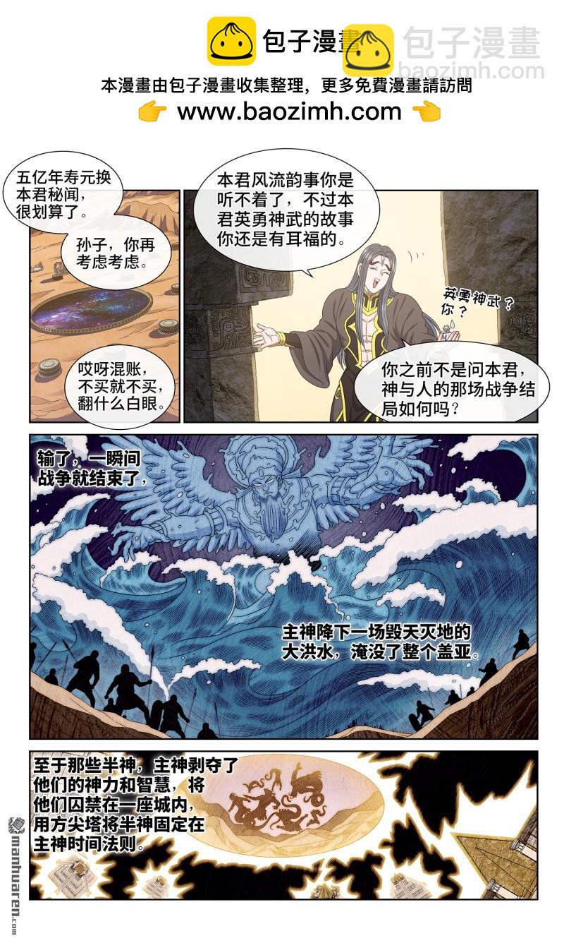 我是大神仙 - 第六八一回 真 神 - 2