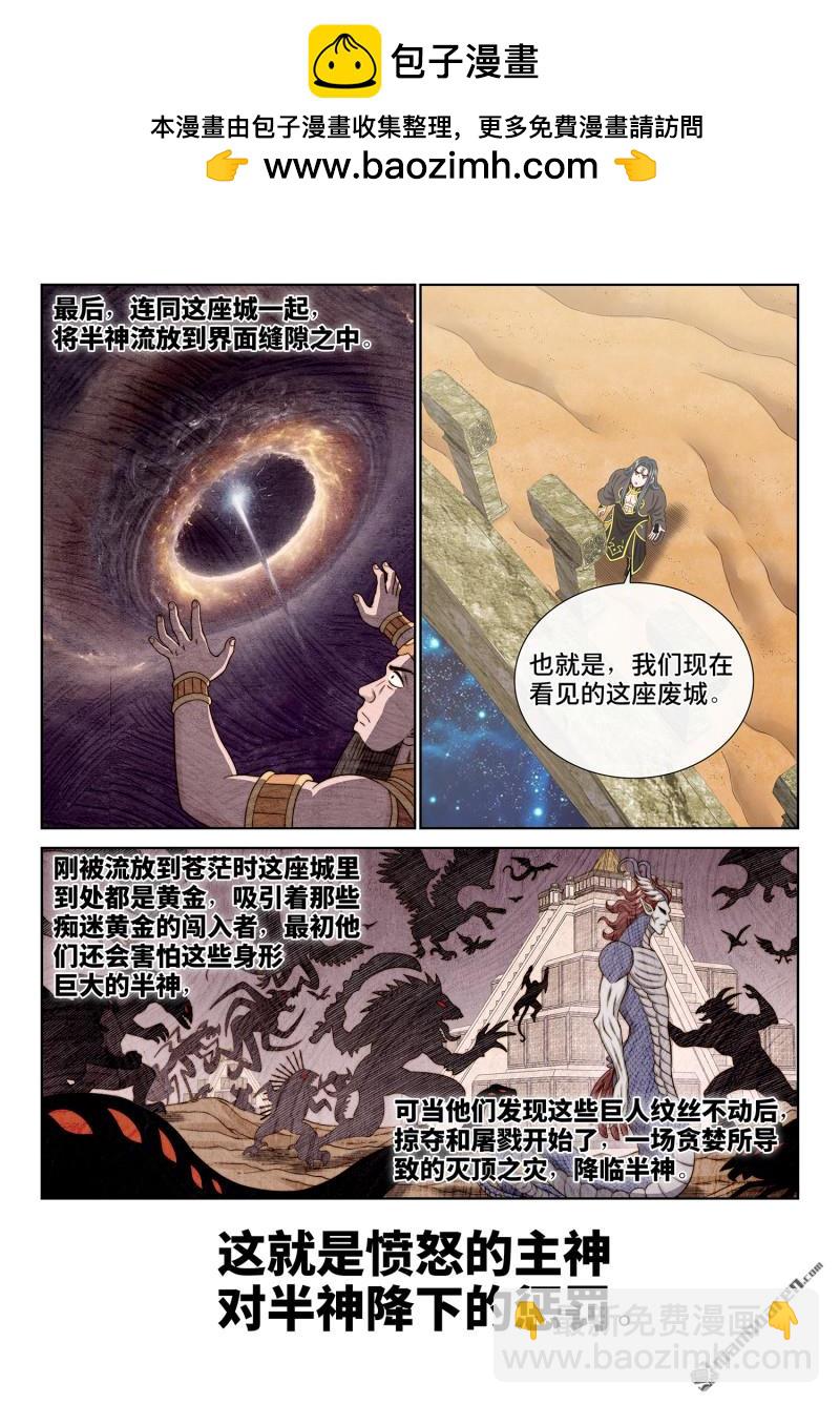 我是大神仙 - 第六八一回 真 神 - 3