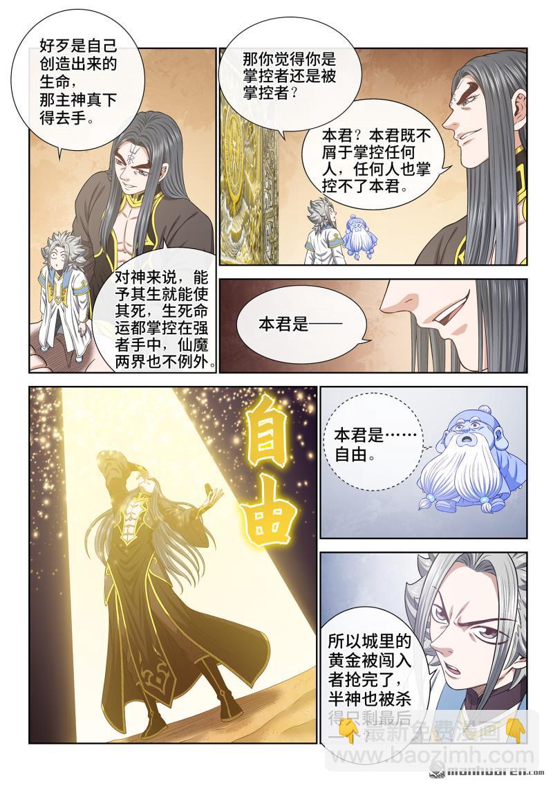 我是大神仙 - 第六八一回 真 神 - 1