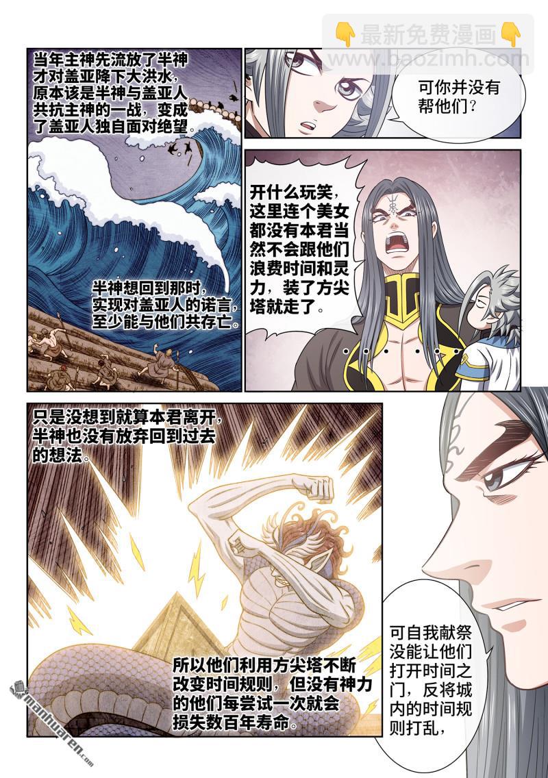 我是大神仙 - 第六八一回 真 神 - 1