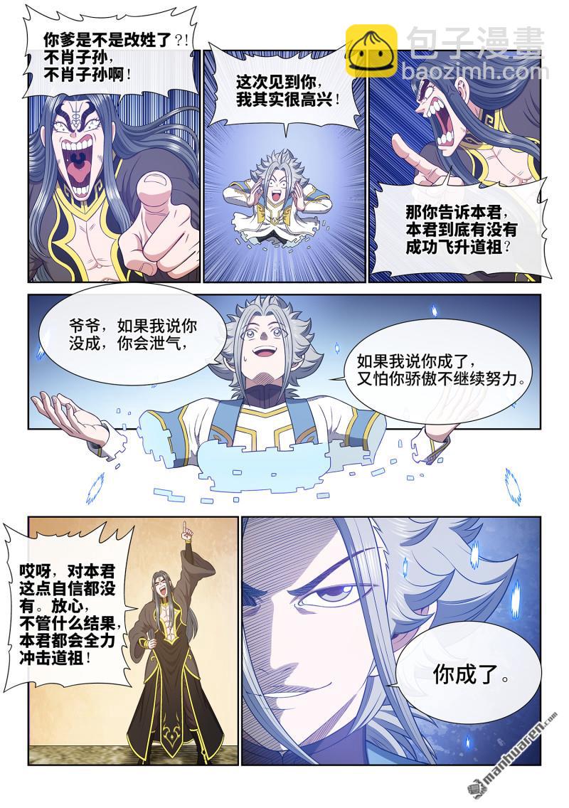 我是大神仙 - 第六八三回 成 了 - 1