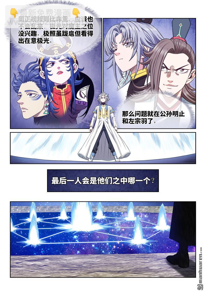 我是大神仙 - 第六八三回 成 了 - 1