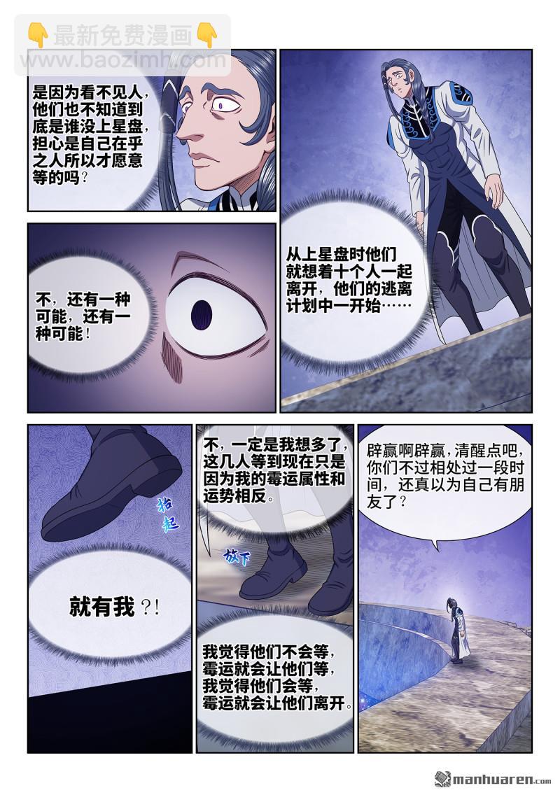 我是大神仙 - 第六八三回 成 了 - 3