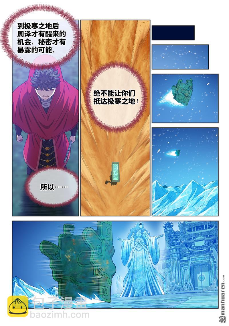 我是大神仙 - 第六八五回 咚 - 3