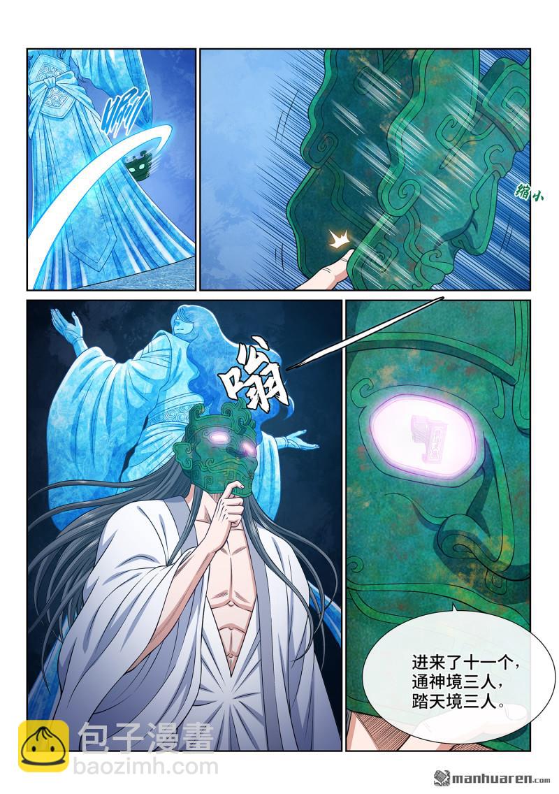 我是大神仙 - 第六八五回 咚 - 1