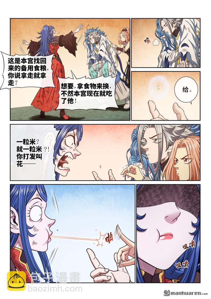 我是大神仙 - 第六八五回 咚 - 3